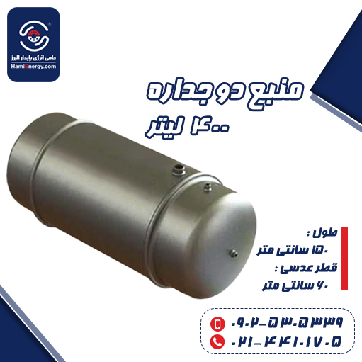 منبع دوجداره 400 لیتری (ورق 3 و 5) | (کد: 10002006)